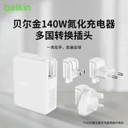 Belkin贝尔金适配140W氮化镓充电器多国版便携充电转换插头  可拆卸PD充电插头