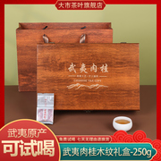 武夷肉桂茶岩茶新茶叶2023新茶叶自己喝送人木纹礼盒250g手工茶