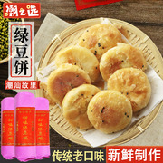 潮之选广东潮汕惠来风味特产绿豆饼 传统糕点 手工传统绿豆糕小吃