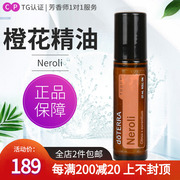 多特瑞呵护系列橙花精油 Neroli 滚珠瓶美国doTERRA10ml