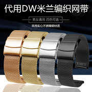 适配DW手表带 男女超薄米兰网带不锈钢金属钢带 通用CK宾格 20mm