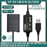 np-bx1假电池，适用索尼dsc-hx400hx300hx60hx90wx500接usb电源