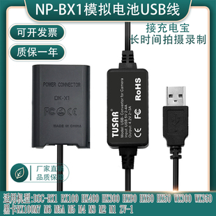 NP-BX1假电池适用索尼DSC-HX400 HX300 HX60 HX90 WX500接USB电源