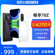 自营Huawei/华为 畅享70z 6000mAh长续航快充 超清智能手机