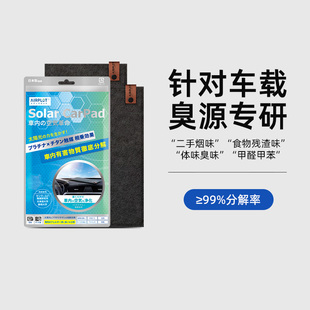 AIRPLOT艾谱德铂金触媒光能车垫gr净化魔垫汽车除甲醛新车去异味