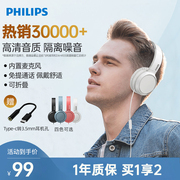飞利浦tah4105头戴式有线音乐游戏，英语网课学习耳机手机通用耳麦