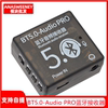 BT5.0-Audio PRO带外壳蓝牙音频接收器模块 MP3蓝牙无损音质DIY
