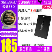 shinedisk云储固态硬盘，512g笔记本ssd台式机电脑，sata32.5非720g