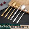 304韩式不锈钢筷子勺子，叉子西餐主餐三件套创意餐具餐厅牛排叉子