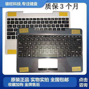ASUS华硕T100H T100TA TC T100A TF600 TF600T TF502C壳键盘
