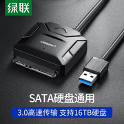 绿联usb转sata硬盘数据线连接线usb，转串口硬盘易驱线2.5笔记本，电脑3.5机械硬盘数据读取器硬盘盒外壳