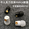 明哥实力改装mmcx拔插DIYMH750入耳式重低音耳机MP3手机耳塞