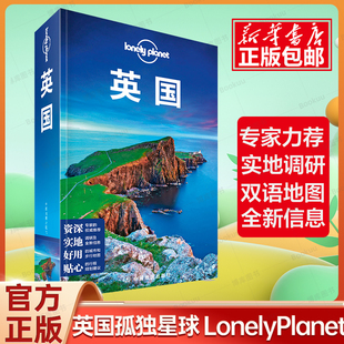 孤独星球Lonely Planet旅行指南系列 英国 中文第5版 澳大利亚Lonely Planet公司 编 齐浩然 等 译 国外旅游指南/攻略社科
