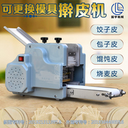 新型仿手工饺子皮机商用全自动小型擀皮机压馄饨烧麦皮小笼包皮机