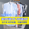 套衣服的防尘袋衣罩家用一次性大衣物塑料透明挂袋干洗店衣服套袋
