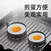 家用不锈钢煎蛋模具厨房煎蛋器爱心煎鸡蛋荷包蛋模型圆形煎蛋饼