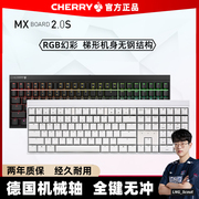 德国CHERRY樱桃MX 2.0S电竞游戏办公RGB机械键盘黑轴茶轴青轴红轴