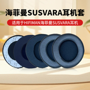 适用于HIFIMAN海菲曼SUSVARA耳机罩头戴式耳机记忆海绵套保护套黑色小羊皮耳机套耳垫耳套耳罩更换替换配件