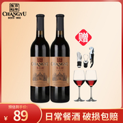 张裕干红葡萄酒窖藏系列多名利优选级红酒750ml*2瓶装授权店