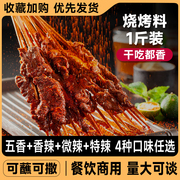 味妃烧烤料撒料羊肉串香辣味500g孜然粉烤鱼烤肉调料蘸料腌料套装