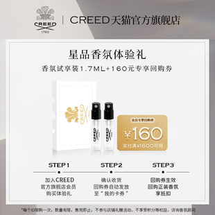 U先CREED明星试香香水小样1.7ml*2香氛体验装