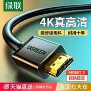 绿联hd104hdmi高清线连接电视机顶盒电脑和显示器屏2.0加长4k视频