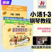 正版 小汤姆森简易钢琴教程小汤1-3册 约翰汤普森初步教程 儿童初学入门少儿零基础自学0基础教程钢琴谱 上海音乐出版社