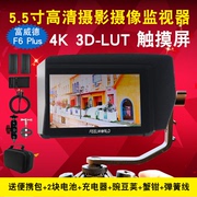 富威德F6Plus 5.5寸4K单反摄影机监视器 触摸 3D-lut 高清显示屏