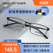 万新超轻近视眼镜 方框防蓝光辐射眼镜框架男女款眼镜 MLNJ20078