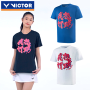 victor胜利羽毛球服透气速干短袖t恤男女针织半袖上衣运动文化衫