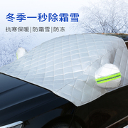 雪佛兰新赛欧专用汽车前挡风玻璃车衣半罩加厚防雪防霜防冻车罩
