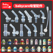 babycare吸管杯配件婴儿儿童宝宝，学饮保温水杯，替换吸嘴重力球鸭嘴