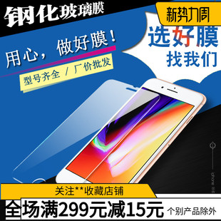 适用iphone XS/max苹果8/XR/7plus/6S手机钢化玻璃膜批量發6PLUS