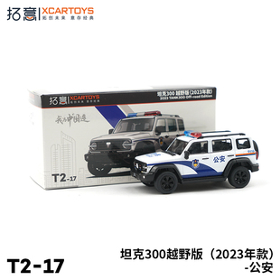 拓意XCARTOYS1 64 儿童玩具合金汽车模型玩具汽车 T/K坦克300警车