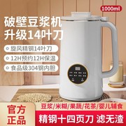 可乐熊不锈钢豆浆机家用14叶破料理米糊辅食机壁机自动加热榨汁