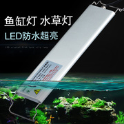 鱼缸照明灯led灯防水超亮水族藻缸灯专业海水草缸灯全光谱水草灯