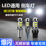 汽车led倒车灯超亮爆闪鹰眼流氓辅助倒车灯，12v后尾灯泡1156t15t20