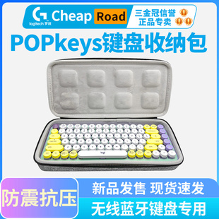 罗技pop keys 专用收纳包定制布面键盘包手提式无线机械键盘女生