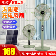 太阳能风扇家用风扇台式落地扇立式风扇蓄电池立式可充电摇头电扇