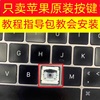 苹果笔记本电脑macpro，air键盘健冒字母骨架黑色，盖单按钮键帽子