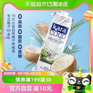 印尼进口Kara果汁饮料100%椰子水1L*12瓶整箱天然电解质水0脂低卡