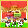 北京特产礼盒1600g京八件大零食品小吃传统糕点年货伴手