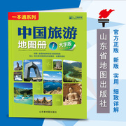 2023新版中国旅游地图册大字版，各省市自驾车旅游线路大幅