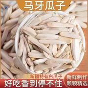 新疆特产马牙瓜子原味阿克苏牙签，白瓜子(白瓜子)500g盐白皮狼牙月牙葵花籽