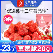 良品铺子草莓脆20gx3袋冻干草莓水果干果脯蜜饯网红休闲零食小吃