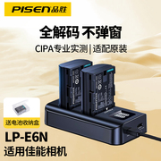 品胜LP-E6N电池适用佳能EOS 6D 6D2 80D 5D4 R7 5D3 5D2 R6 70D 90D 80D 6D2 7D2相机电池lpe6n充电器套装