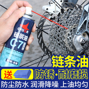 赛领C7公路山地自行车链条润滑油清洁剂单车润滑剂链条油防锈防尘