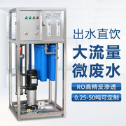 水处理设备RO反渗透设备大型纯水机工业净水器商用去离子