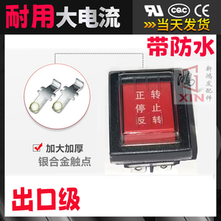 电动抽油泵开关12v24v伏自吸泵直流柴油泵加油机，抽油器正反转开关