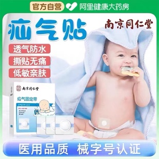 南京同仁堂脐疝贴婴儿凸肚脐，专用儿童疝气，带腹股沟疝气贴压疝包